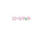 に〜とりッひ