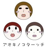 アオキノコターッチ