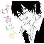 げるにか