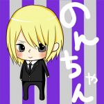 のんちゃん