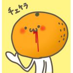 すっぱい