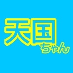 天国ちゃん