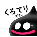 ༺くろてり༻