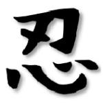 忍者 ハッタリ半蔵