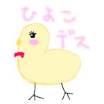 ひよこ