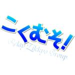 こくむそ！