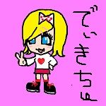 でぃきちー