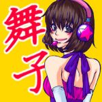 舞子