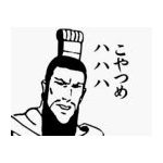 ごろり