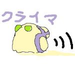 ぬめり