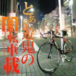 遊鬼