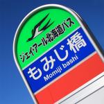 もみじばし