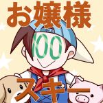 １００