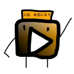 イナエ加貝