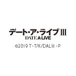 デート・ア・ライブⅢ(実験放送)