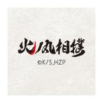 火の丸相撲(実験放送)