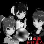 やっつけＰ