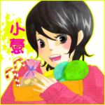 小惷（こはる）