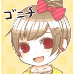 ゴニチ
