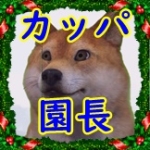 カッパえんちょー
