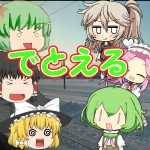 でとえる