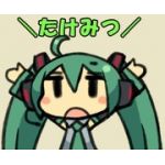 たけみつ