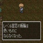 レベル固定