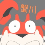 蟹川