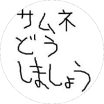 螢マタ夕