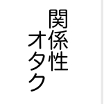 あむ
