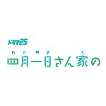 四月一日さん家の