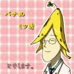 バナ山