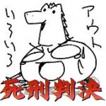 うま