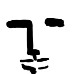 ゲラフェイサー
