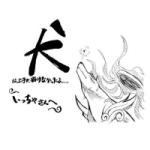 いっちゃ