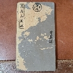 無月