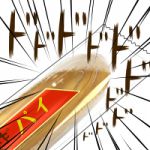 うな