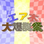 誕生祭特別企画プロジェクト
