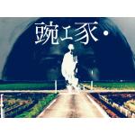 豌ｴ豕･