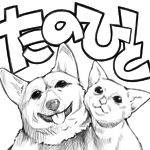 たのひと