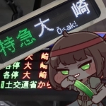 おだきゅｳｲさがみはら