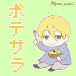 ポテサラ