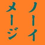 恭也師範
