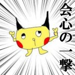 伊予せとか