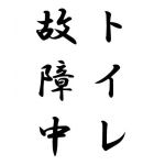 トト