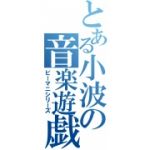海岸砂丘