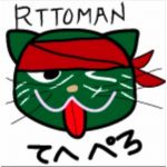 ロットマン
