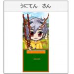 うにてん