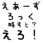 なまはげ