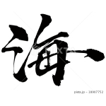 かい